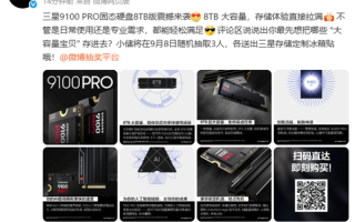 6399元！三星9100 PRO 8TB国行版开售：14.8GB/s全球最快消费级SSD !