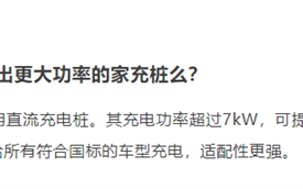 小米宣布研发家用直流充电桩：功率超过7kW !
