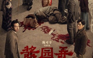 章子怡、杨幂《酱园弄·悬案》今日网播上线：会员免费看 !