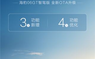 年轻人第一台GT 比亚迪海豹06GT迎三大新功能：能玩游戏了 !