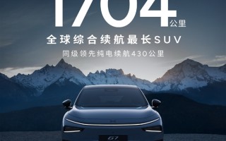 55.8kWh大电池+60L大油箱！小鹏G7超级增程官宣 !