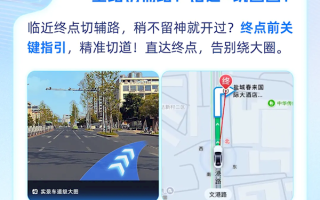 高德地图推出终点实景导航功能：再也不怕开错路了 !