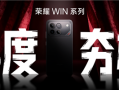 游戏党狂喜！荣耀WIN 12月发布：年度电竞夯机 性能天花板 ！