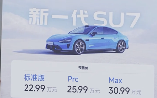 涨价一万多贵不贵 雷军详解新一代SU7升级内容 ！