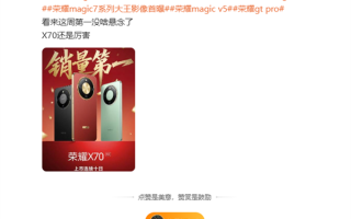 1399元起的荣耀X70成爆款 上市连续10天霸榜全品牌全机型销量第一 !