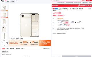 7999元起卖断货 京东iPhone Air成交额1秒破亿 ！