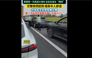 高速应急车道被占 交警把驾照全收走：网友怒赞 大快人心 !