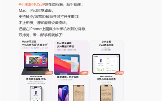 澎湃OS 3发布 雷军喊话苹果用户：小米手机更好兼容苹果生态 !