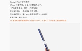 罗永浩评三星Galaxy Z Fold7：硬件没得说 生平第一次想长期用折叠屏 ！