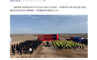 “天山第二通道”开工：独库高速将实现南北疆5小时通达 !