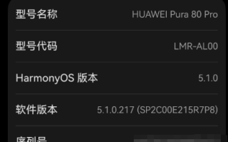 时隔五年！华为Pura 80全系显示麒麟芯片型号 !