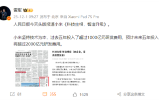 小米登上《人民日报》头版 雷军：小米坚持技术为本 过去五年投入了超1000亿研发 ！
