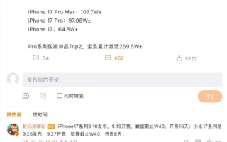 对比小米17！iPhone 17系列中国最新激活量：限制苹果是产能而非雷军 ！