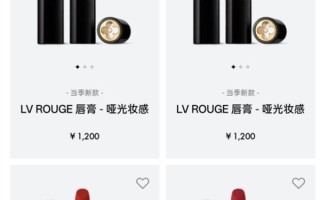 LV上线首批美妆产品 唇膏盒定价27000元 网友直呼买不起 !