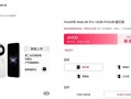 麒麟9030 Pro产能供不应求！华为Mate 80 Pro第三方店铺溢价千元以上 ！