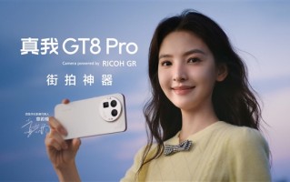 全球首发理光影像系统！真我GT8 Pro搭载同档唯一2亿像素潜望长焦 ！