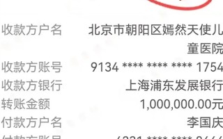 100万到账！李国庆驰援李亚鹏 嫣然儿童医院筹款破1600万 ！
