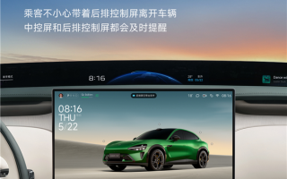 别人偷偷拿走小米YU7后排控制屏怎么办 小米考虑到了 ！