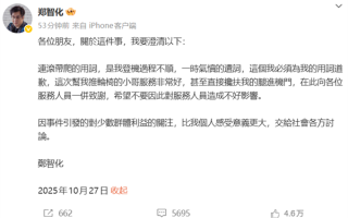 登机监控片段曝光!郑智化就“连滚带爬”一词道歉:小哥甚至搀扶我的腿进机门 ! 登机监控片段曝光!郑智化就“连滚带爬”一词道歉:小哥甚至搀扶我的腿进机门 !