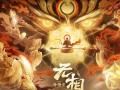 《王者荣耀》2026年第一款皮肤：孙悟空·无相1月1日上线 ！
