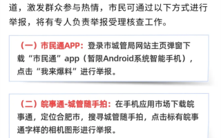 合肥上线举报“车窗抛物”规定 每条线索奖励50元微信红包 ！