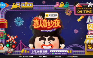 最佳综艺节目！《喜人奇妙夜2》今天开播 !