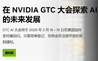 NVIDIA年度最重要活动！GTC 2026定在3月16-19日：有望带来下代GPU !