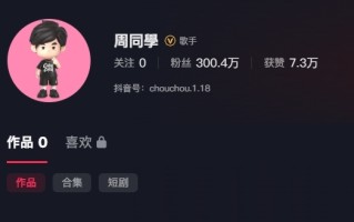 顶流有多强：周杰伦入驻抖音 一条作品没发粉丝破300万 !