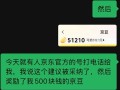 网友当面向京东CEO许冉提建议 采纳后被奖励500元 !