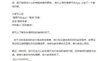 理想汽车上线“召回查询”功能 近期召回维修速度会加速 ！