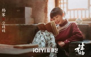 杨幂主演 《生万物》成年度之最 刷新2025单日播放量纪录 !