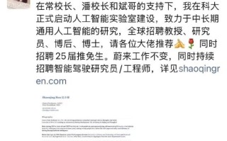 蔚来副总裁任少卿加入中科大人工智能实验室 本人：蔚来工作不变 ！