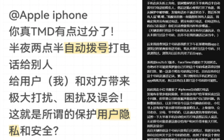 用户吐槽iPhone半夜会自动拨号 苹果回应：可能是设置或其他问题 ！