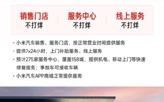 最高报销1500元！小米汽车官宣春节服务详情：24小时免费救援不限里程 ！