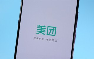 美团高管：美团是最适合闪购的平台 能为商家带来最高转化率 ！