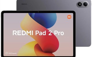 REDMI Pad 2 Pro外观配置出炉：骁龙7s Gen4+120Hz高刷屏 ！