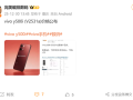 1499元起！vivo Y500i开售：骁龙4 Gen2芯片+7200mAh大电池 !