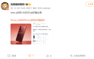 1499元起！vivo Y500i开售：骁龙4 Gen2芯片+7200mAh大电池 !