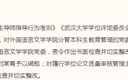 武大通报图书馆事件调查复核情况：撤销肖某瑫记过处分 维持杨某媛硕士学位授予的决议 ！