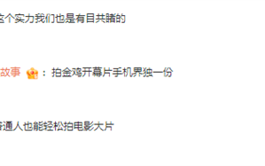 手机影像里程碑式更新：华为Mate80首发电影效果模式 网友：实力有目共睹 ！