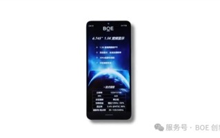 LCD永不为奴！京东方推出6.745英寸1.5K高端LCD屏：1500nit、446PPI !