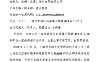 山姆超市因销售不合格滑板车 儿童三件套 被罚共计1.9万元 ！