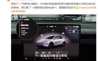 博主实测特斯拉V4超充桩：Model Y最大充电功率185kW 电费堪比油价 ！