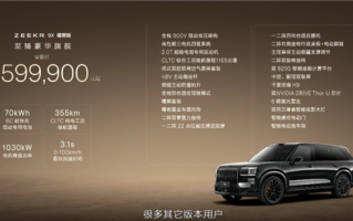 加速、续航、电池均为全球同级第一！极氪9X上市：46.59万起 !