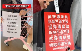 衣服吊牌和A4纸一样大了 商家被逼无奈 !