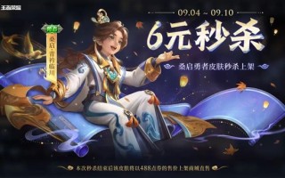 《王者荣耀》三国天才少年曹植来了：6元秒杀 !