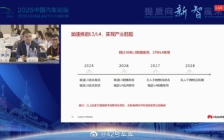 华为加速推进L3/L4：预计明年L3商用 后年L4商用 ！