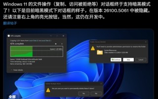 等了10年！Windows“深色模式”要完美了：对话框终于支持 用户期待已久 !