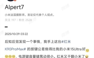 K90 Pro Max用上按键防晃动结构 产品经理回应REDMI“干翻”小米 ! K90 Pro Max用上按键防晃动结构 产品经理回应REDMI“干翻”小米 !