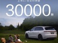 大定已破9万！全新问界M7上市57天交付突破30000台 ！